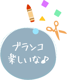 ブランコ楽しいな